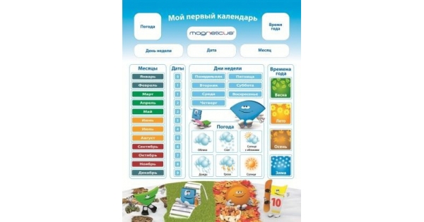 Детский магнитный календарь. Магнитный календарь для детей. Календарь обучающий детский. Календарь природы магнитный. Мой первый календарь магнитный.