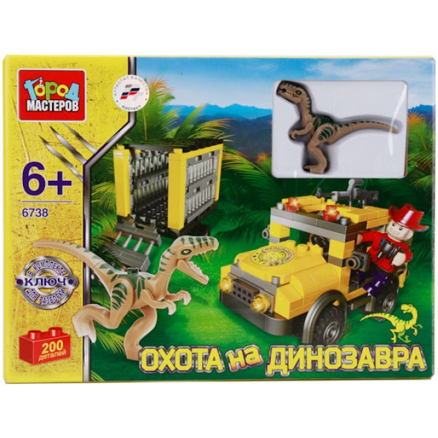 Детский конструктор Город Мастеров Охота на динозавра BB-6738-R
