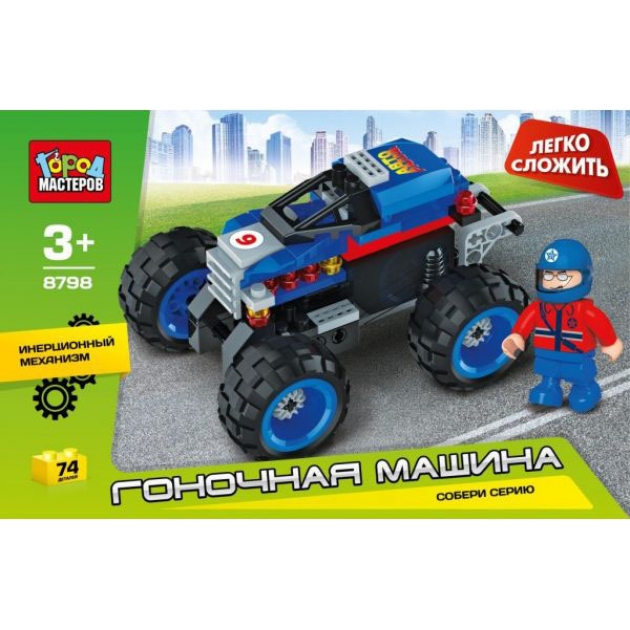 Детский конструктор Город Мастеров Гоночная Машина BB-8798-R