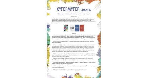 Как играть в игру хугермугер. Хугермугер игра. хугермугер сиквел настольная игра.