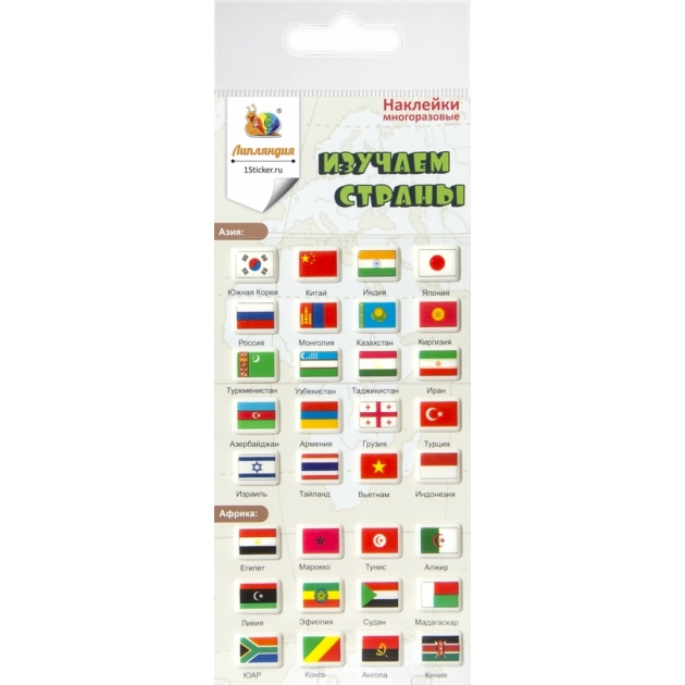 Набор наклеек Липляндия Флаги Азии и Африки 6299