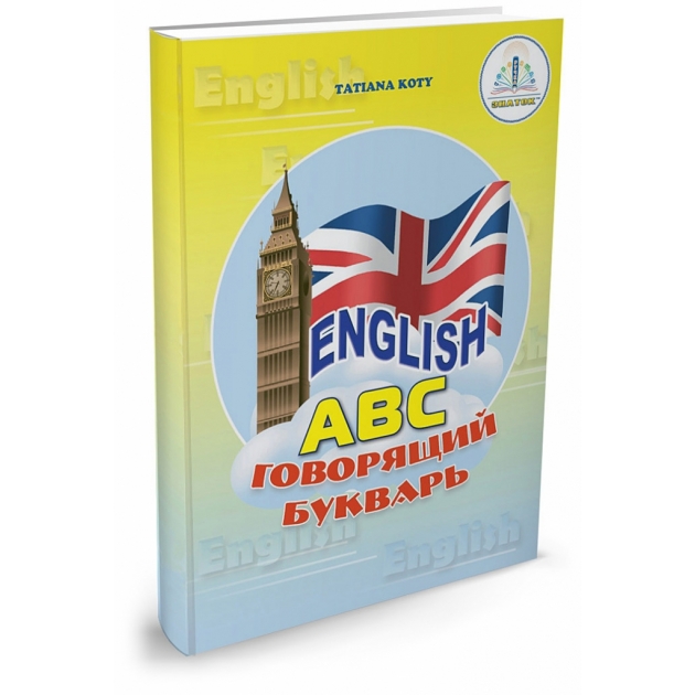 Знаток учим английский язык книга ZP-20019