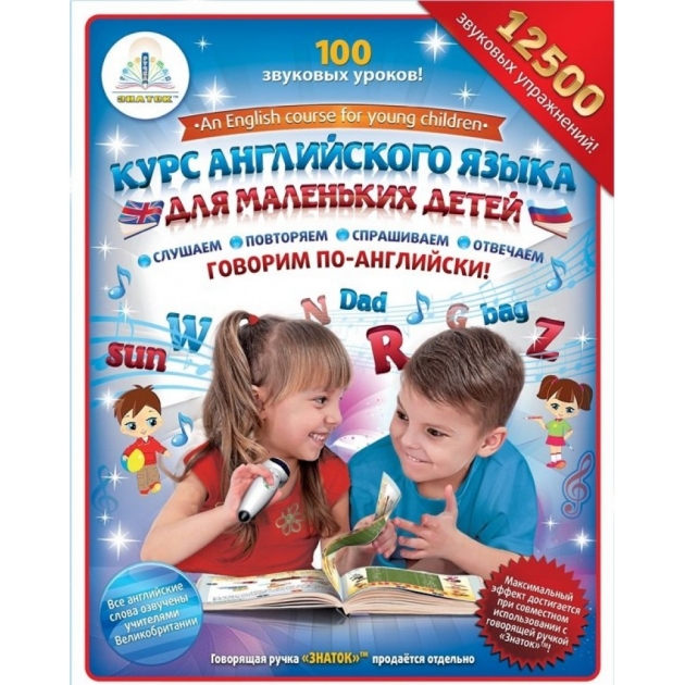 Курс английского языка Знаток для маленьких детей ZP-40008