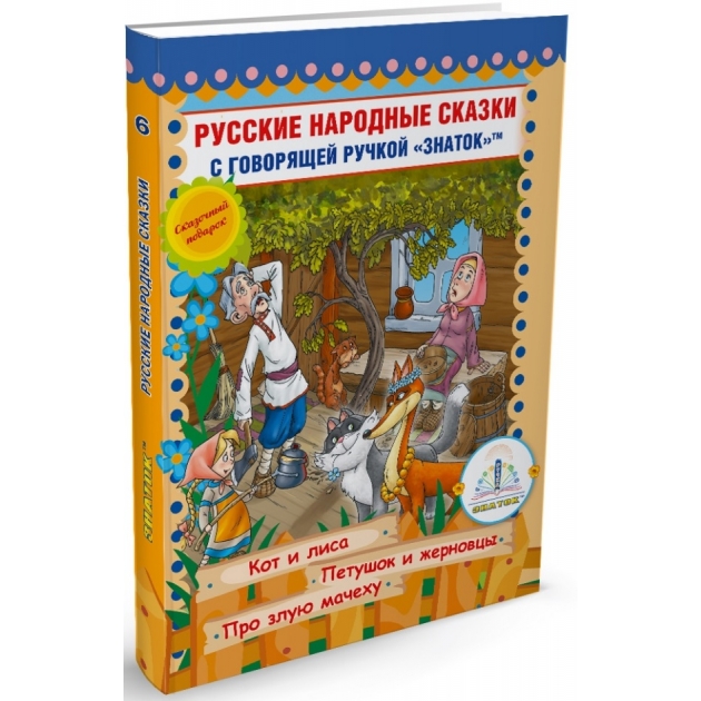 Русские народные сказки 6 книги для говорящей ручки Знаток ZP-40049