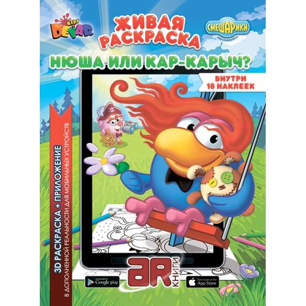 Kids Devar Art Книга-раскраска Живая раскраска купить по выгодной цене в malino-v.ru