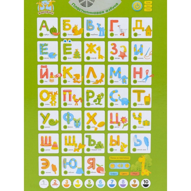 Электронный плакат Жирафики Пластилиновая азбука 682004