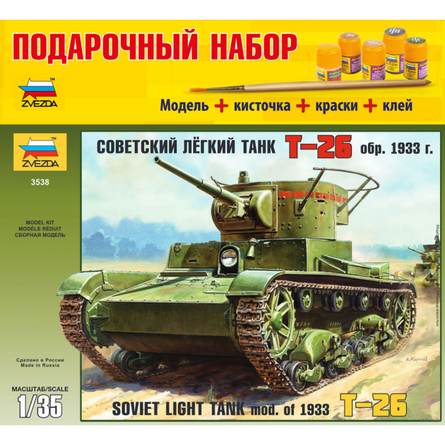 Модель для склеивания Zvezda Танк Т 26 3538П