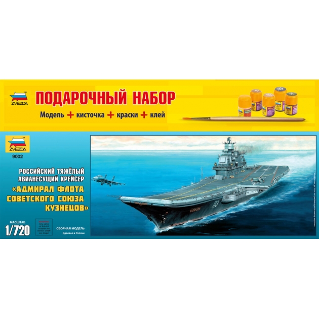 Модель для склеивания Zvezda Авианосец Адмирал Кузнецов 9002П