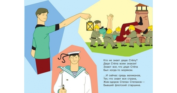 Дядя степа стихотворение. Дядя степа моряк. Дядя степа для печати. Дядя степа моряк. Дядя степа моряк.