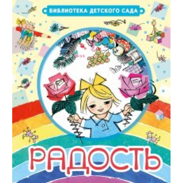 Книга радость