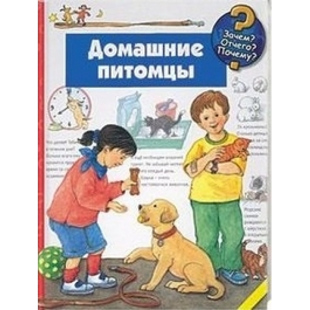 Книга домашние питомцы