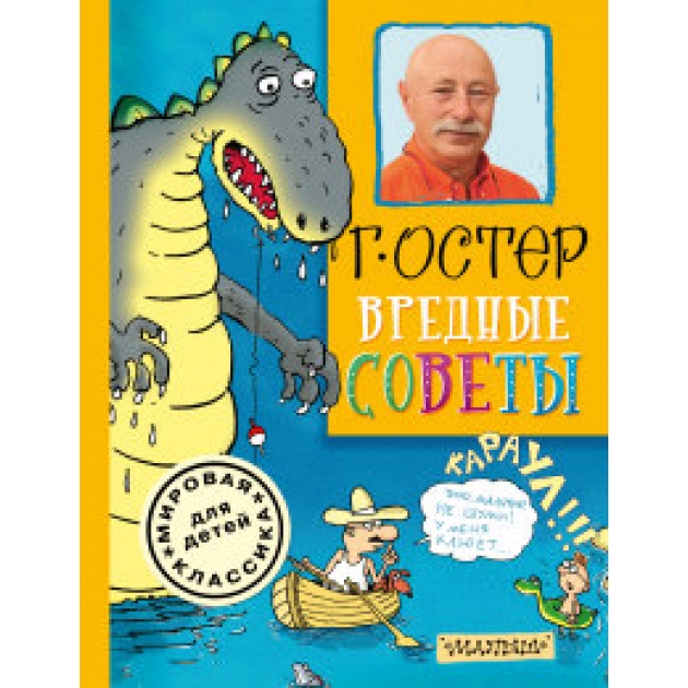 Книга вредные советы