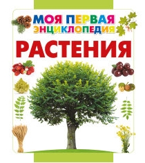 Книга растения