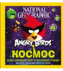 Книга angry birds космос