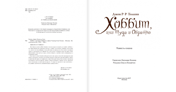 978-5-17-090351-1. Хоббит книга сколько страниц.