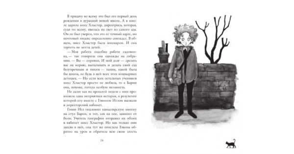 Книга быть котом (хейг мэтт). Читать книгу быть котом. Мэтт хейг быть котом краткий пересказ текста со страницы 154-216. Быть котом иллюстрации. Книга быть котом мэтт хейг барни.