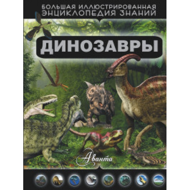 Книга динозавры
