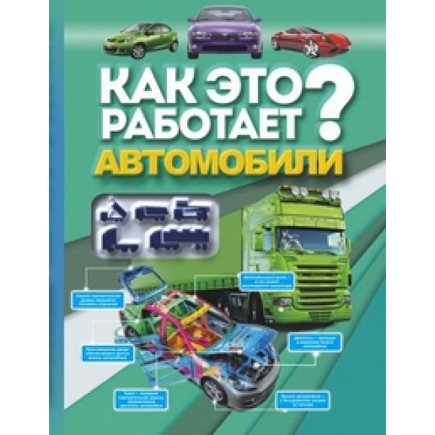 Книга автомобили