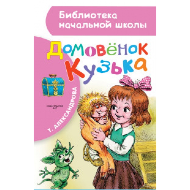 Книга домовёнок кузька