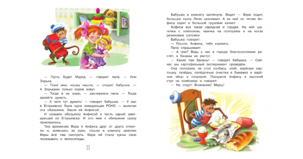 Про веру и анфису текст. Про веру и анфису книга. книга успенского про веру и анфису.