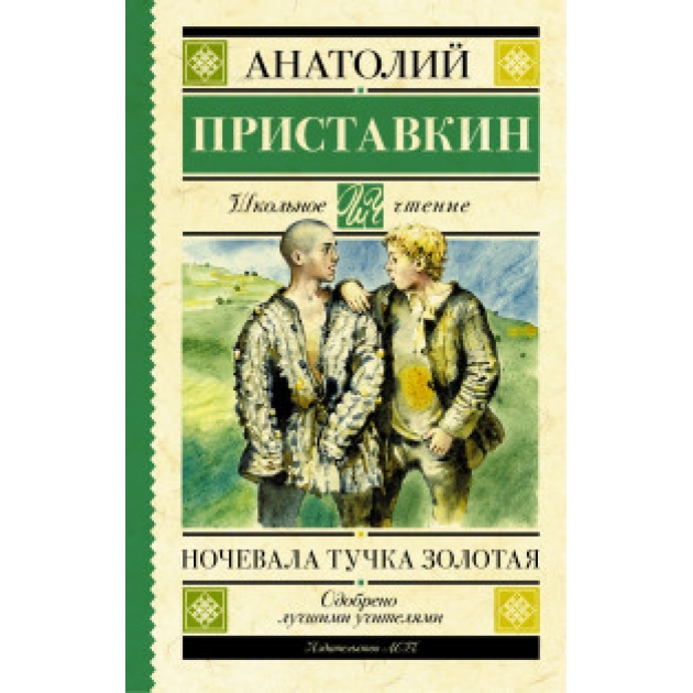 Книга ночевала тучка золотая