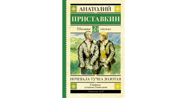 Человеческий коридор приставкин