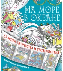 Книга на море в океане