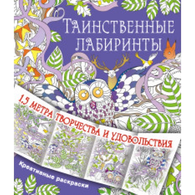 Книга таинственные лабиринты