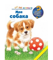Книга моя собака