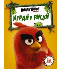 Книга angry birds играй и рисуй