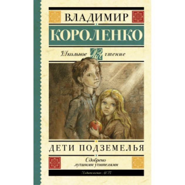 Книга дети подземелья