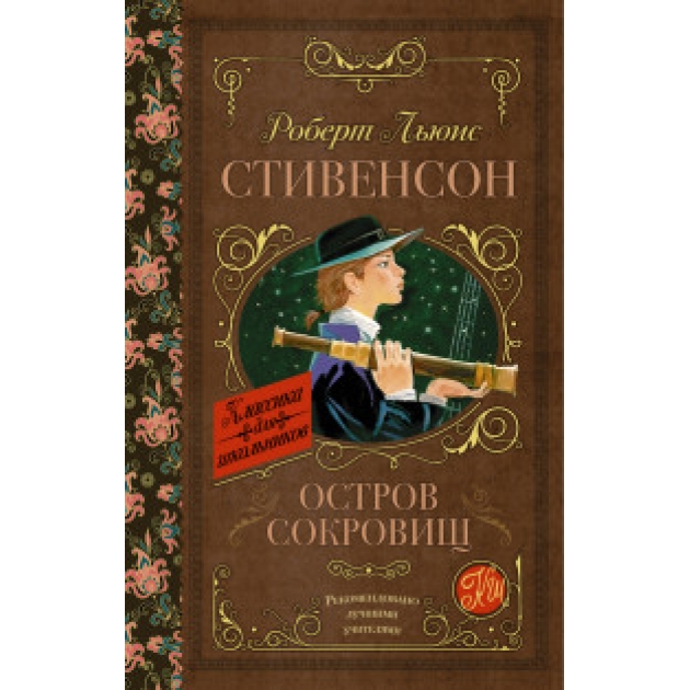 Книга остров сокровищ