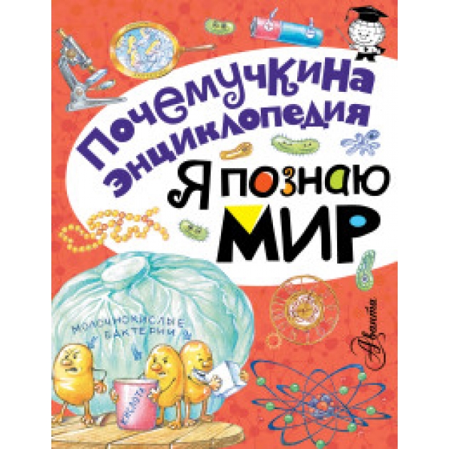 Книга я познаю мир