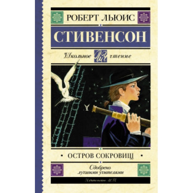 Книга остров сокровищ