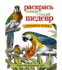 Книга планета птиц