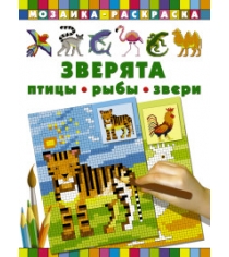 Книга зверята птицы рыбы звери