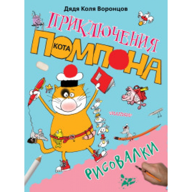 Книга рисовалки