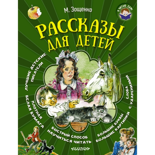 Книга рассказы для детей