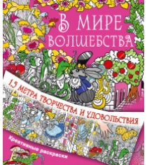 Книга в мире волшебства