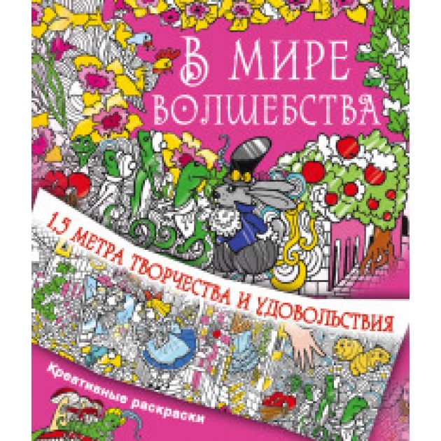 Книга в мире волшебства