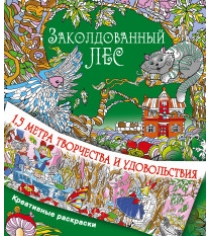 Книга заколдованный лес