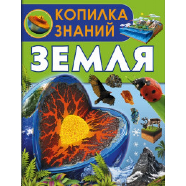 Книга земля