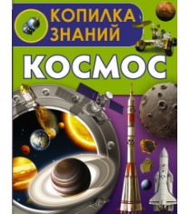 Книга космос