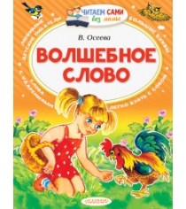 Книга волшебное слово