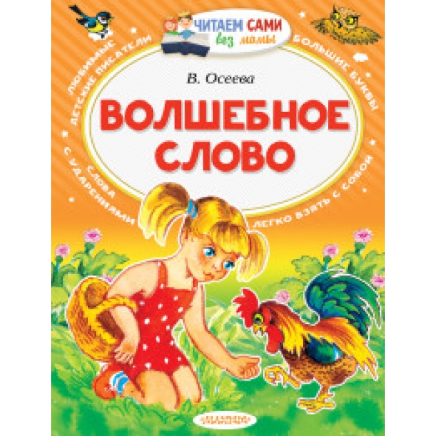 Книга волшебное слово