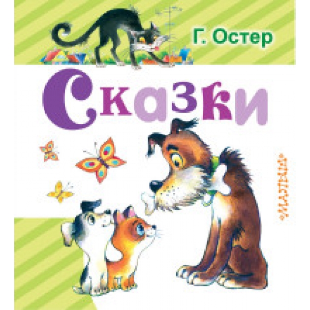 Книга сказки