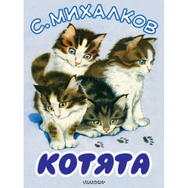 Книга котята