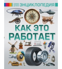 Книга как это работает