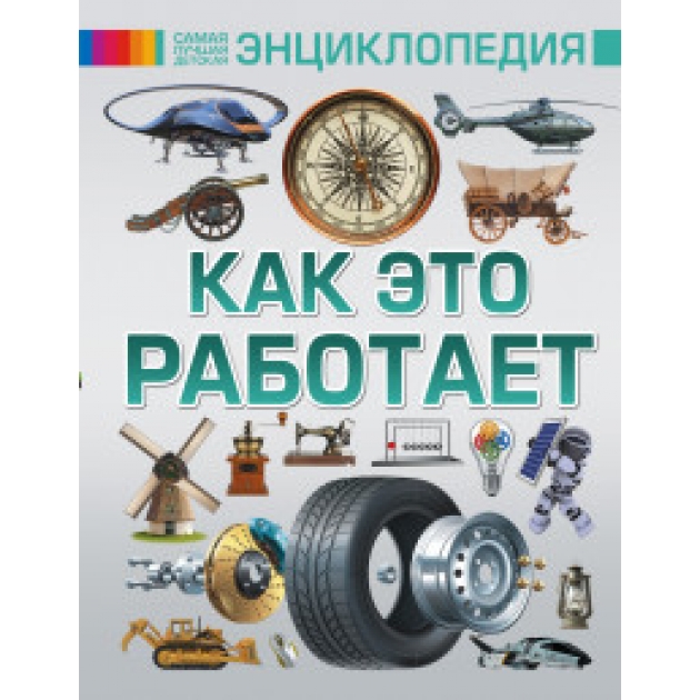 Книга как это работает