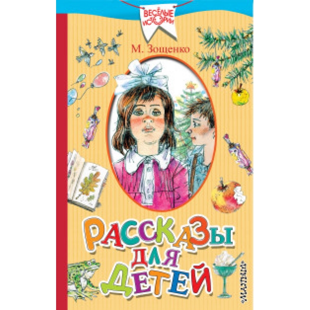 Книга рассказы для детей